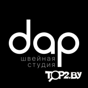 dap | швейная студия. Брест.