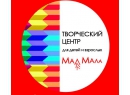 Мал Мала Меньше. Творческий центр Брест. 